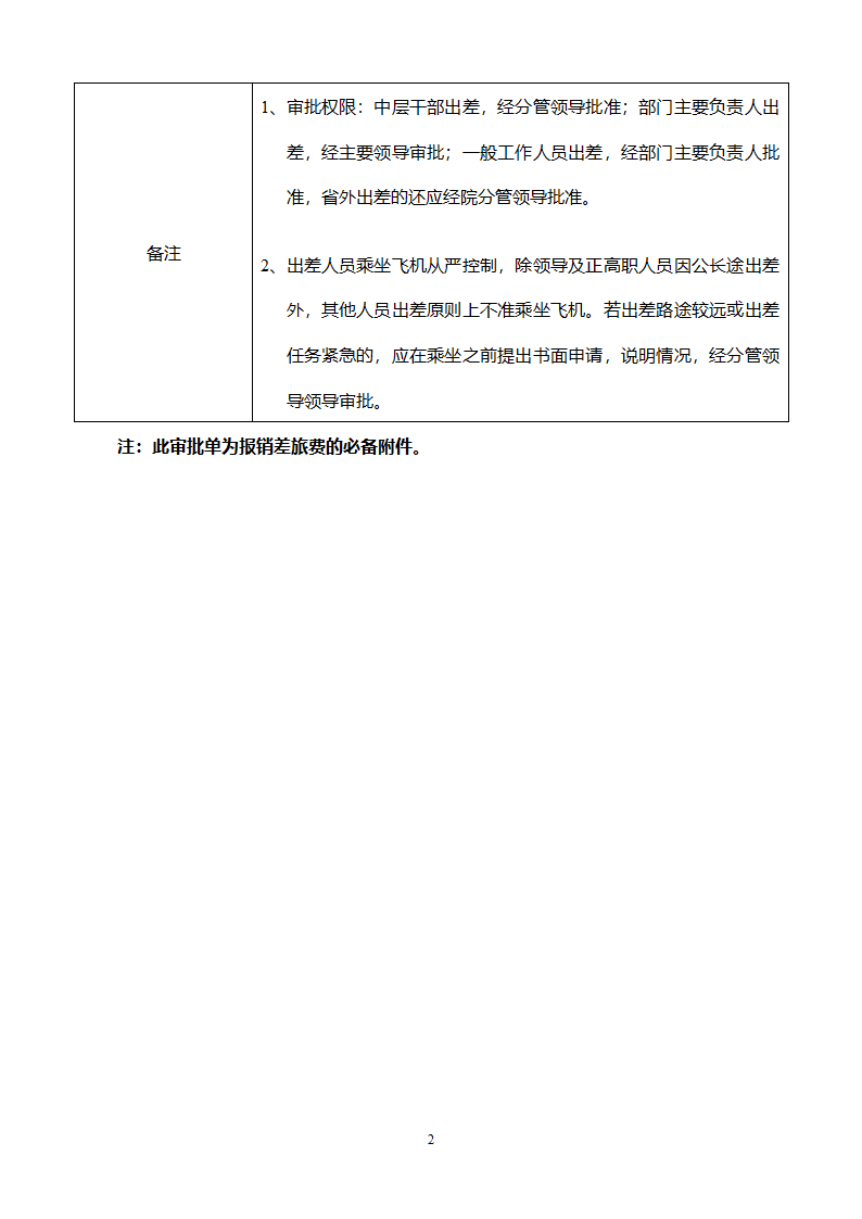 出差审批单第2页