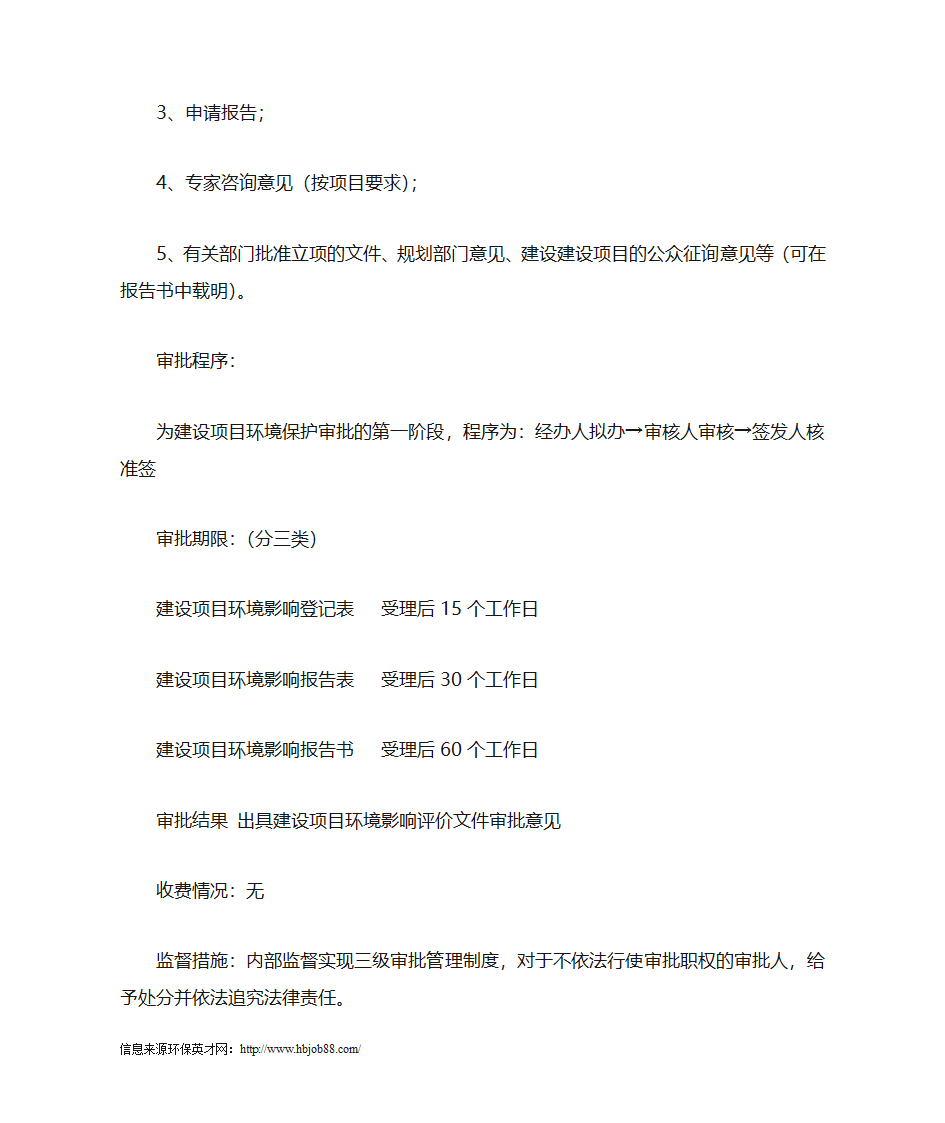 环评审批阶段- -建设项目环境保护审批原则第2页