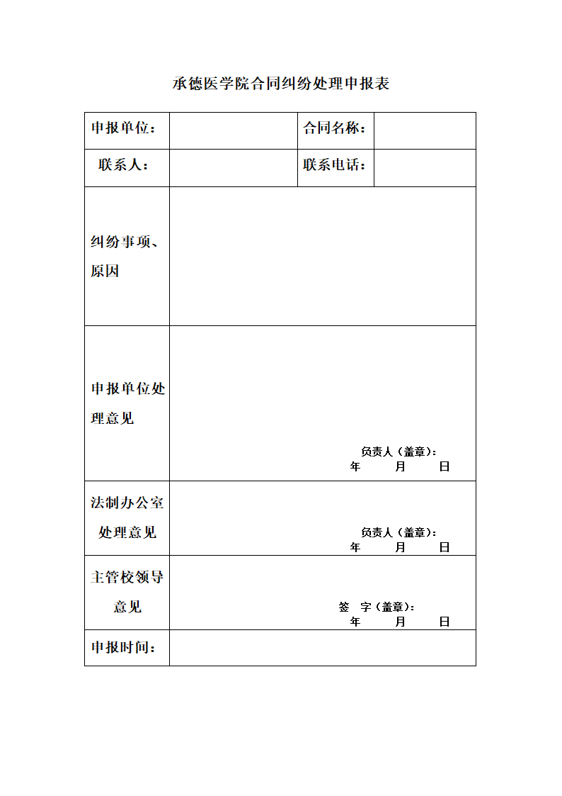 合同签署审批表及纠纷处理审批表第3页