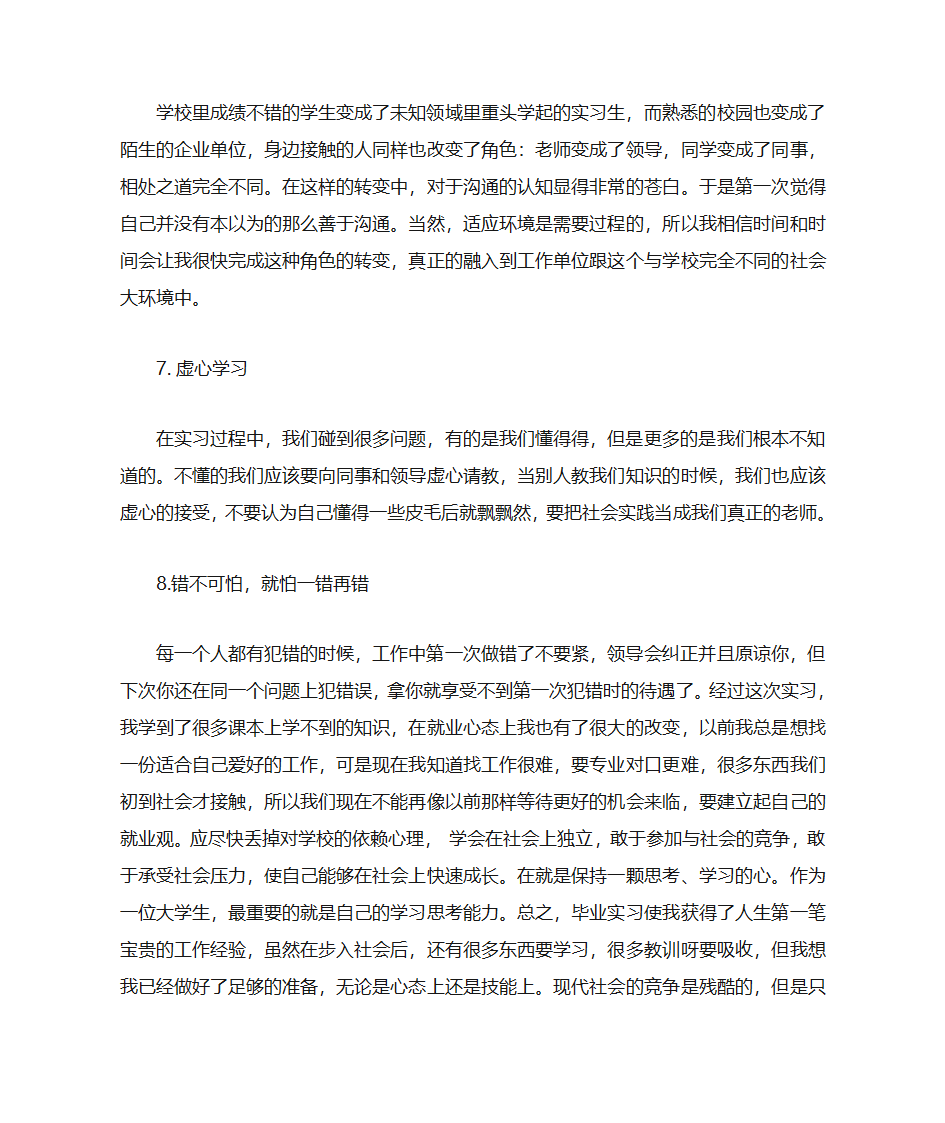 实习日志总结第3页