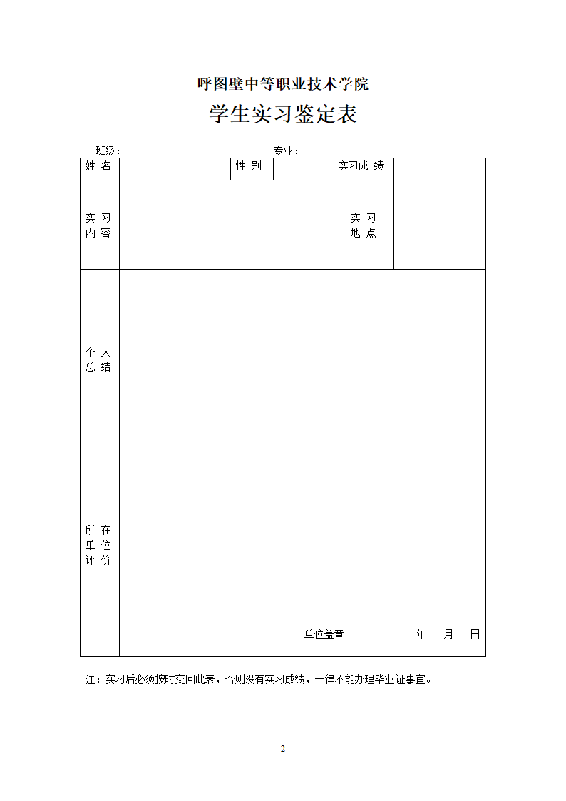 实习周记表、实习鉴定、毕业实习报告(空表)第2页