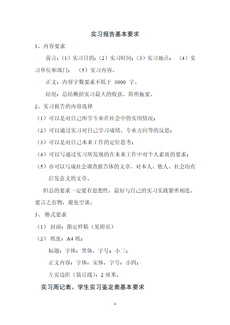 实习周记表、实习鉴定、毕业实习报告(空表)第4页
