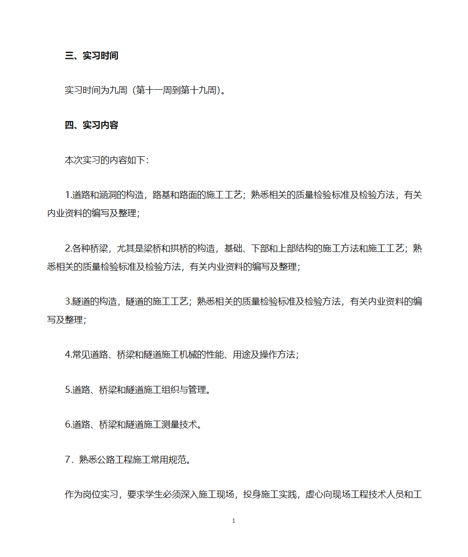 《路桥施工岗位实习》实习任务书第2页