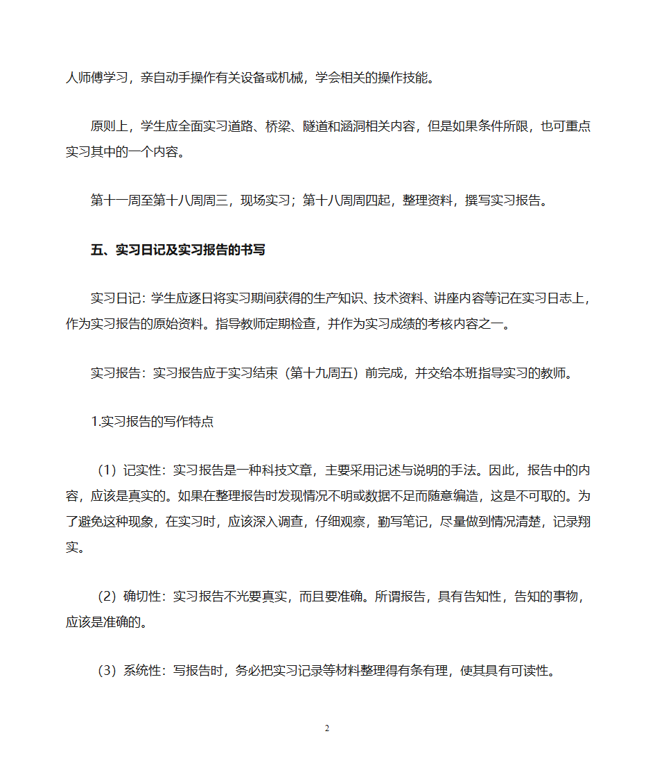 《路桥施工岗位实习》实习任务书第3页