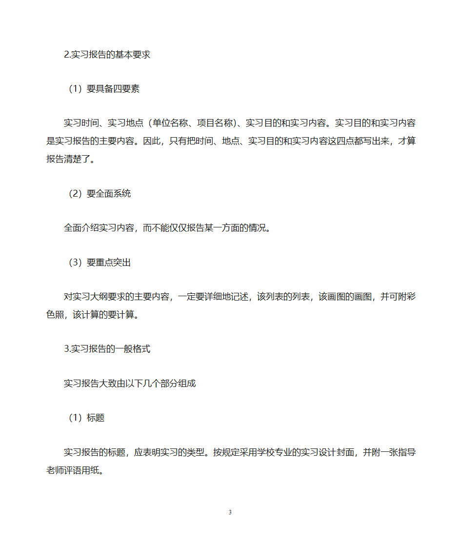 《路桥施工岗位实习》实习任务书第4页