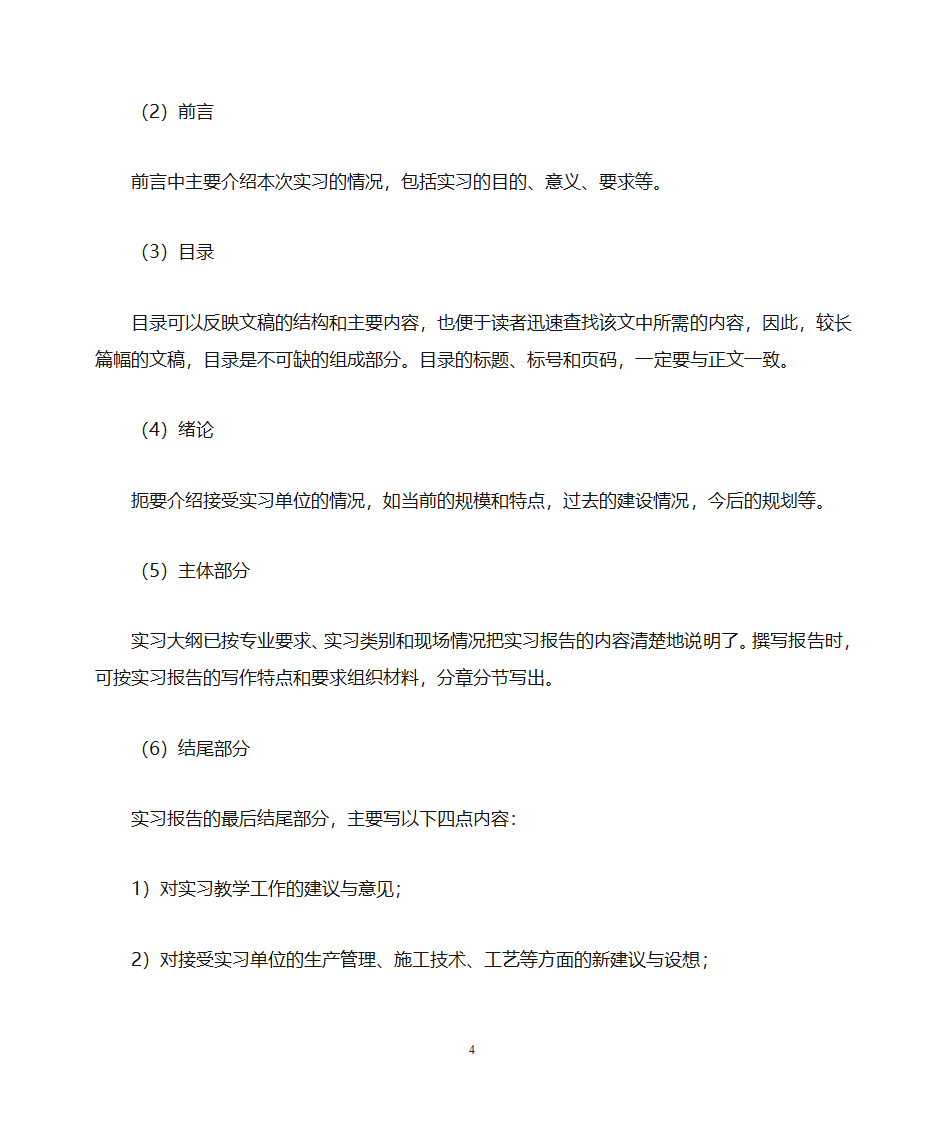 《路桥施工岗位实习》实习任务书第5页