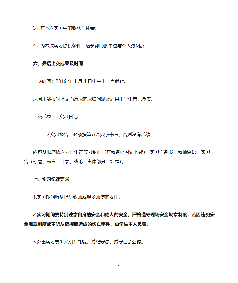 《路桥施工岗位实习》实习任务书第6页