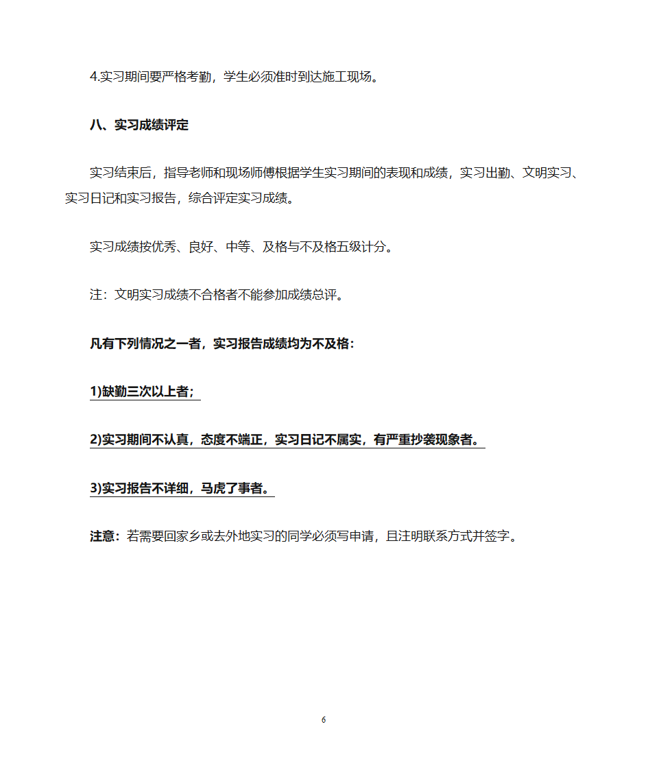 《路桥施工岗位实习》实习任务书第7页