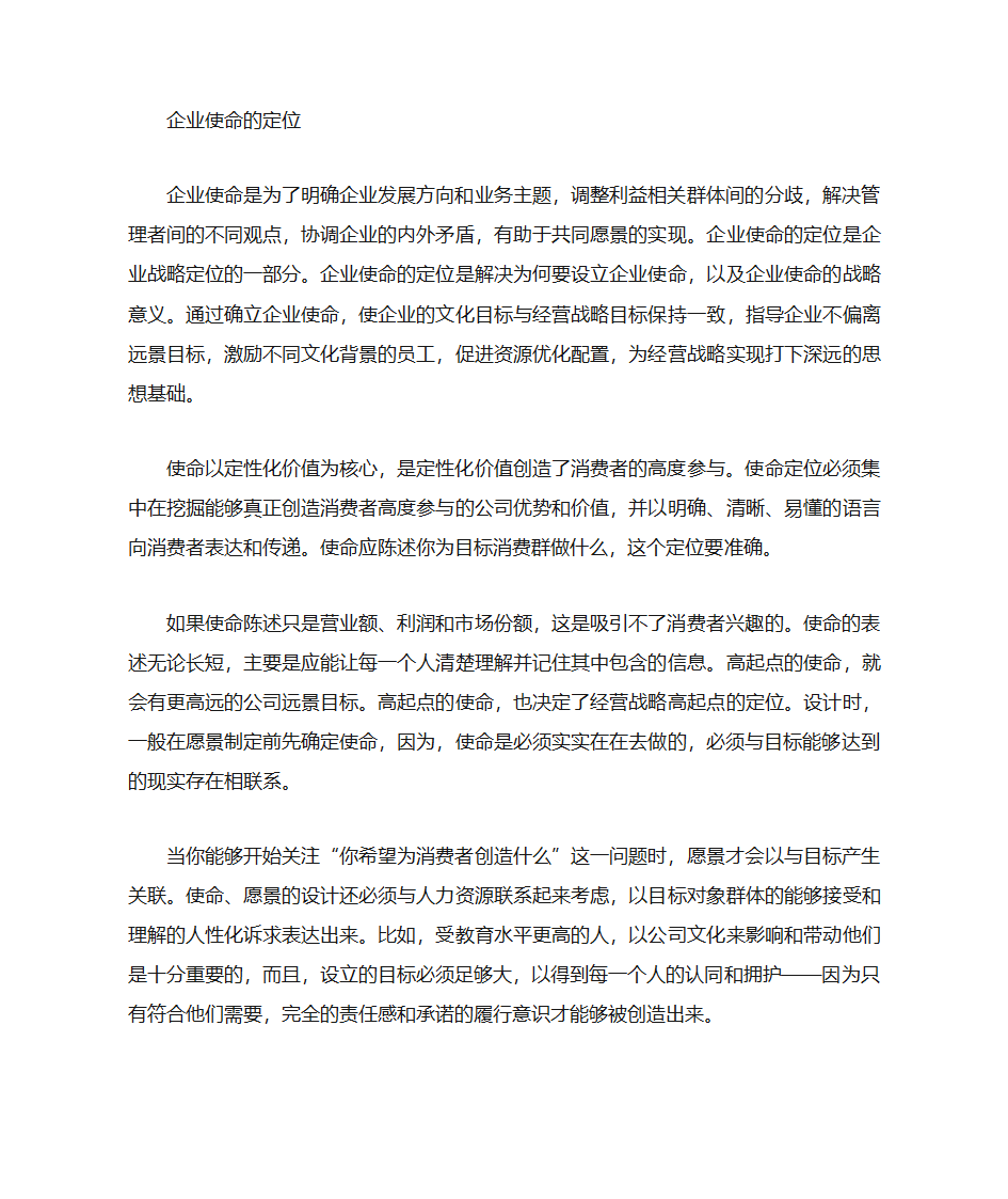 企业文化建设之企业愿景的作用第2页