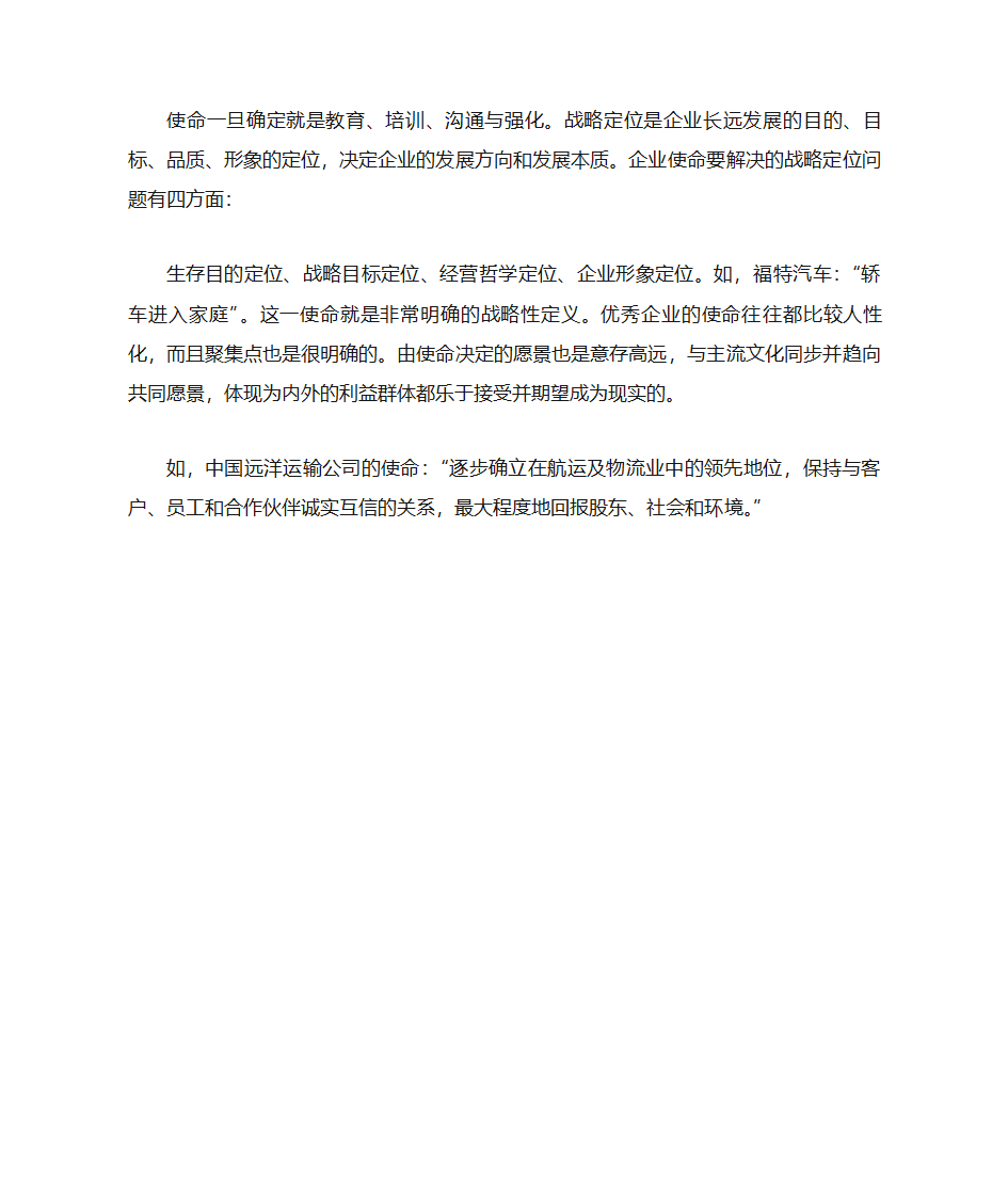 企业文化建设之企业愿景的作用第3页