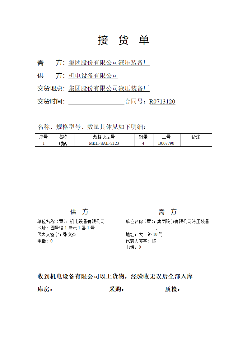 企业接货单