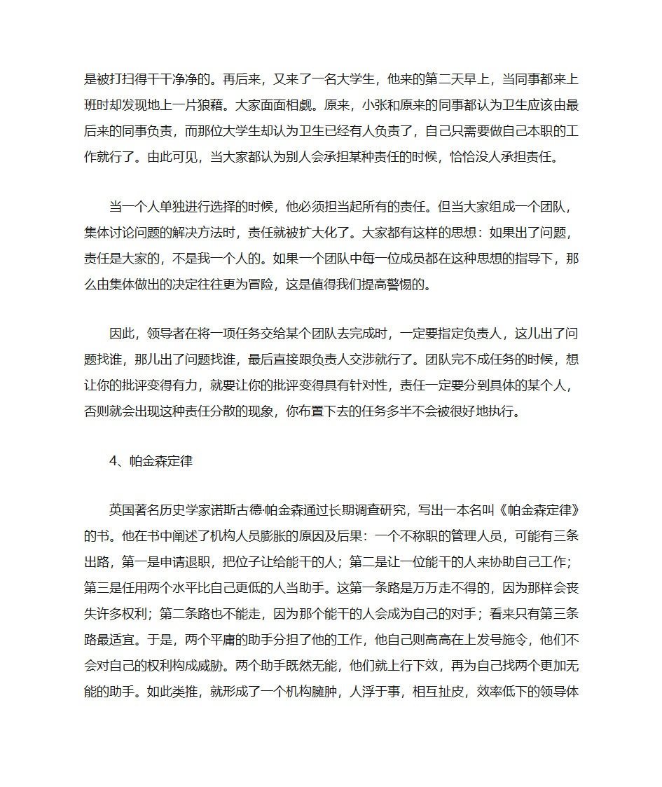 企业管理的十大效应第3页