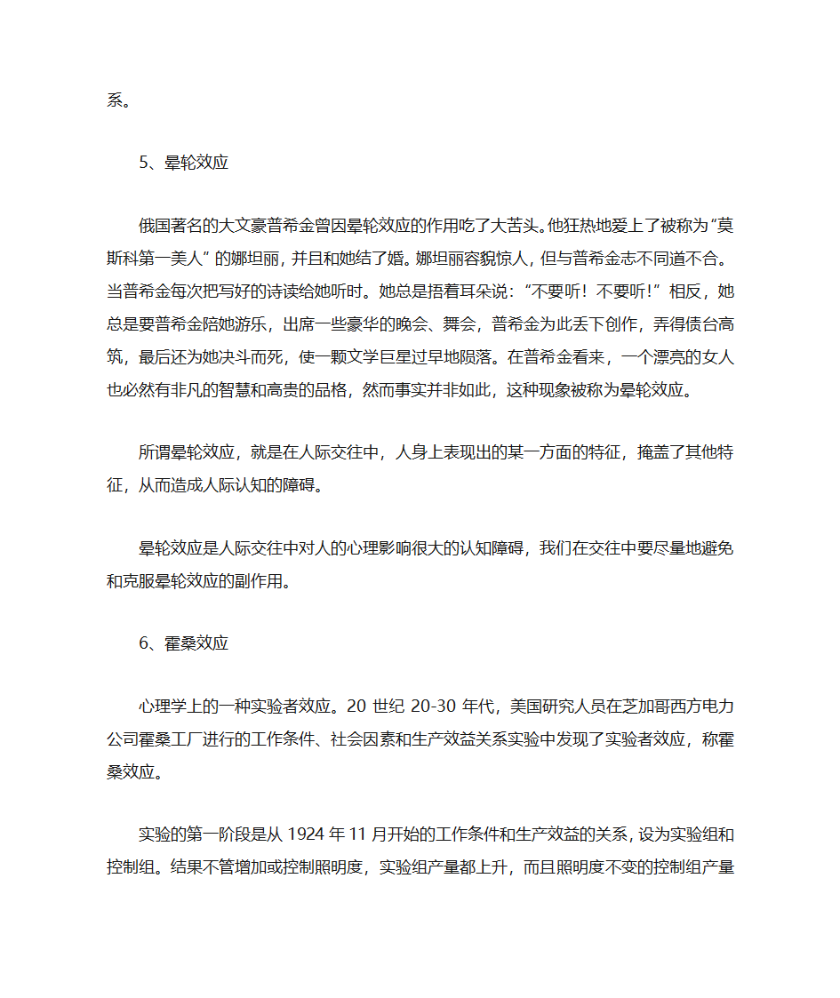 企业管理的十大效应第4页