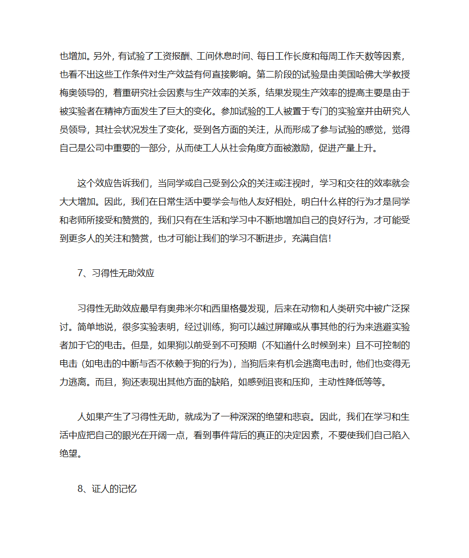 企业管理的十大效应第5页