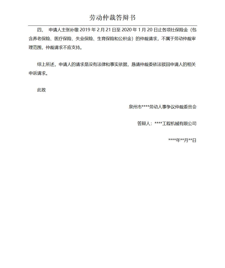 企业劳动仲裁答辩书第2页