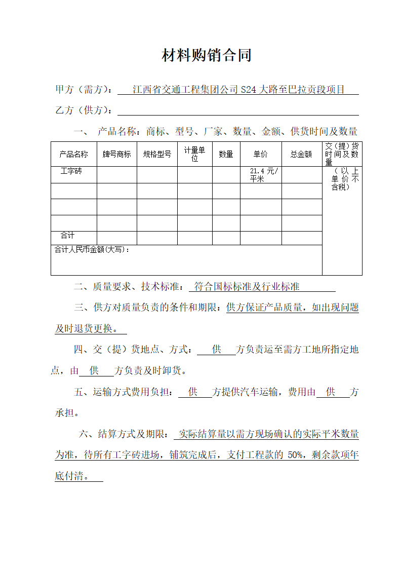 工字砖合同第1页