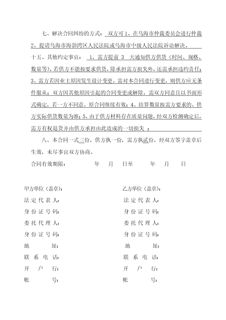 工字砖合同第2页