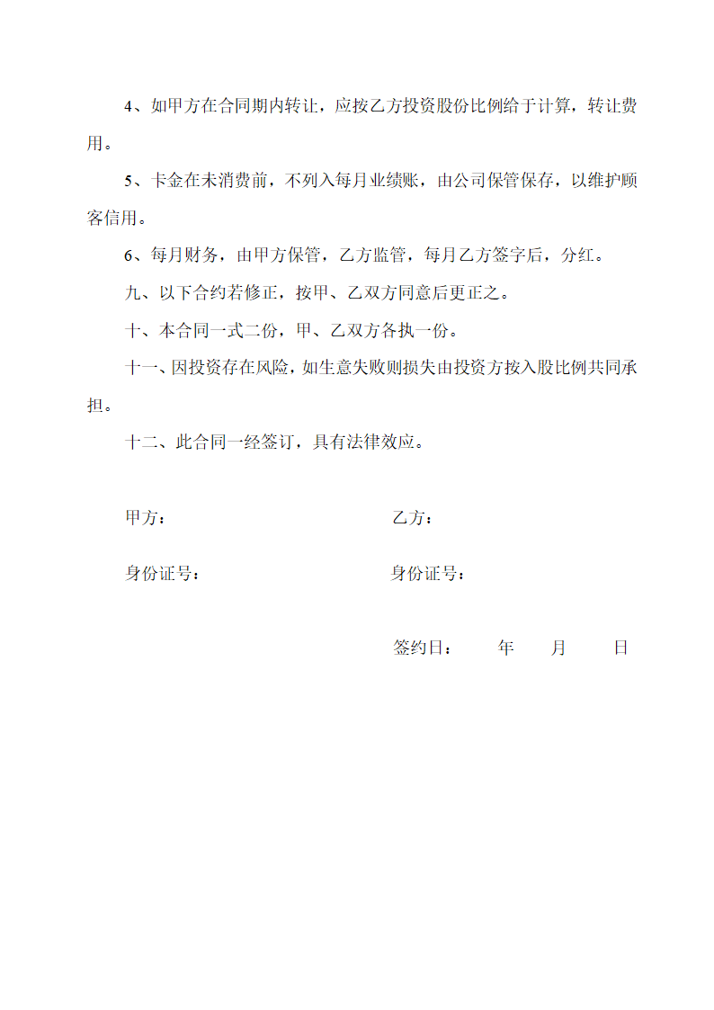 入股合同第2页