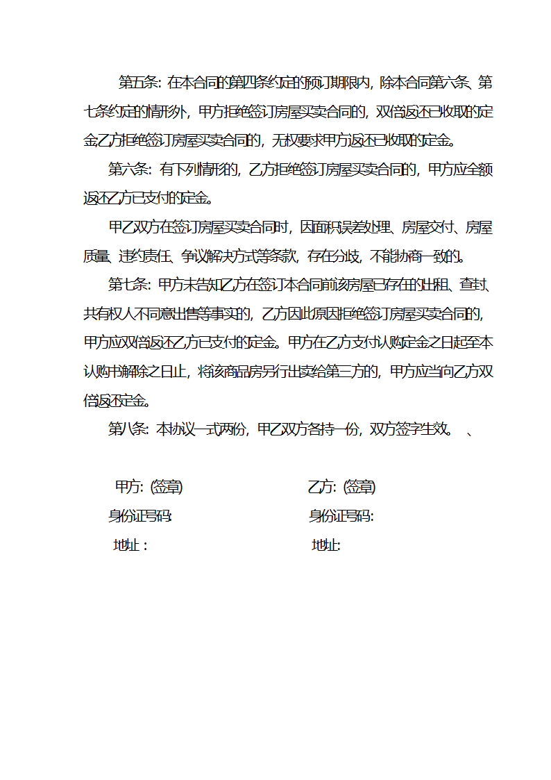 定金合同第2页