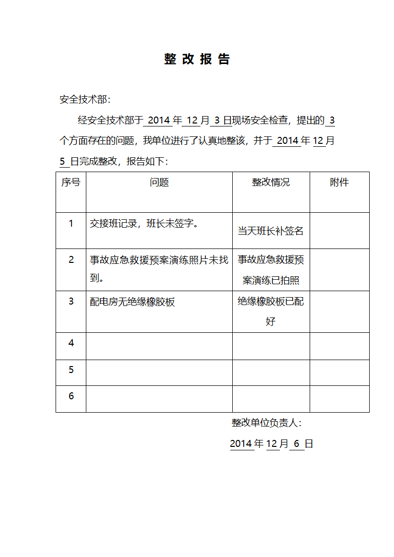 整改报告