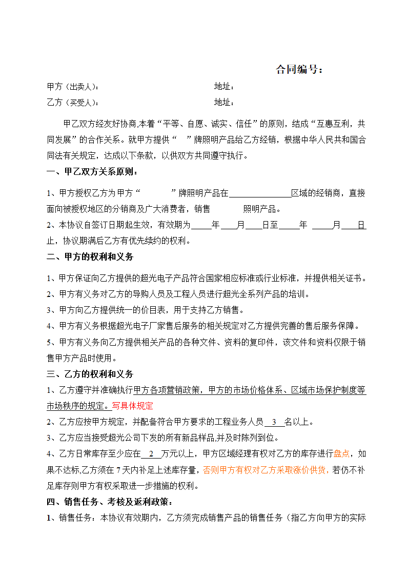 照明产品代理协议书第2页