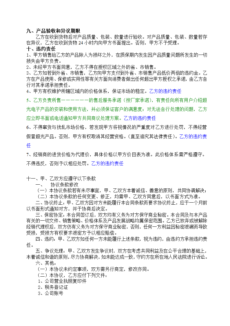 照明产品代理协议书第4页