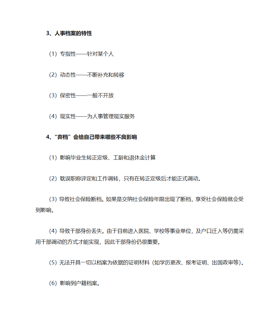 人事档案代理第2页