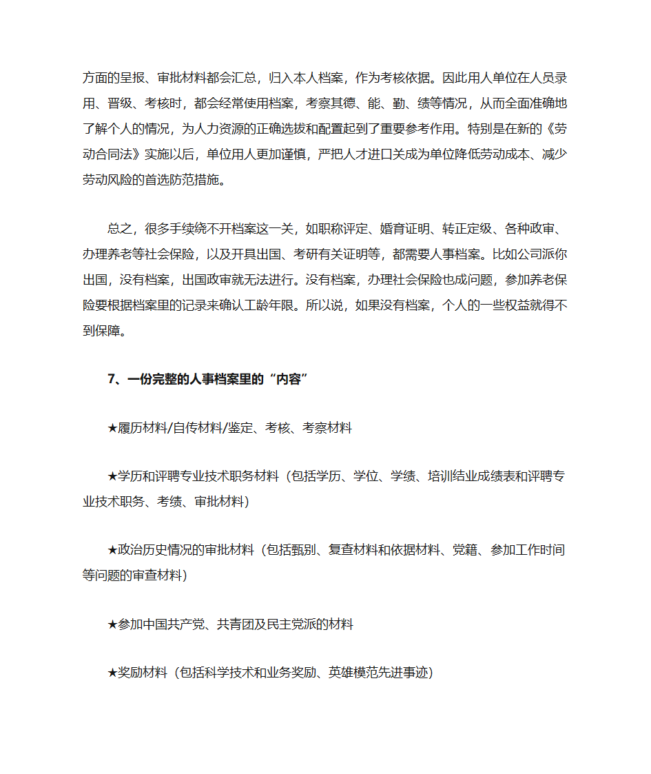 人事档案代理第4页