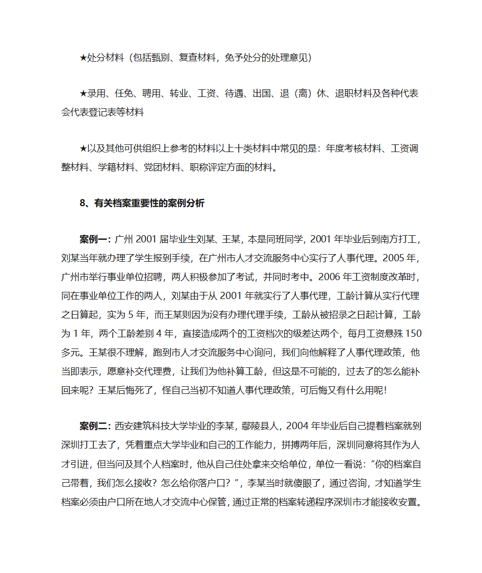 人事档案代理第5页