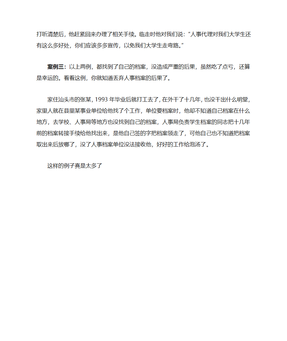 人事档案代理第6页