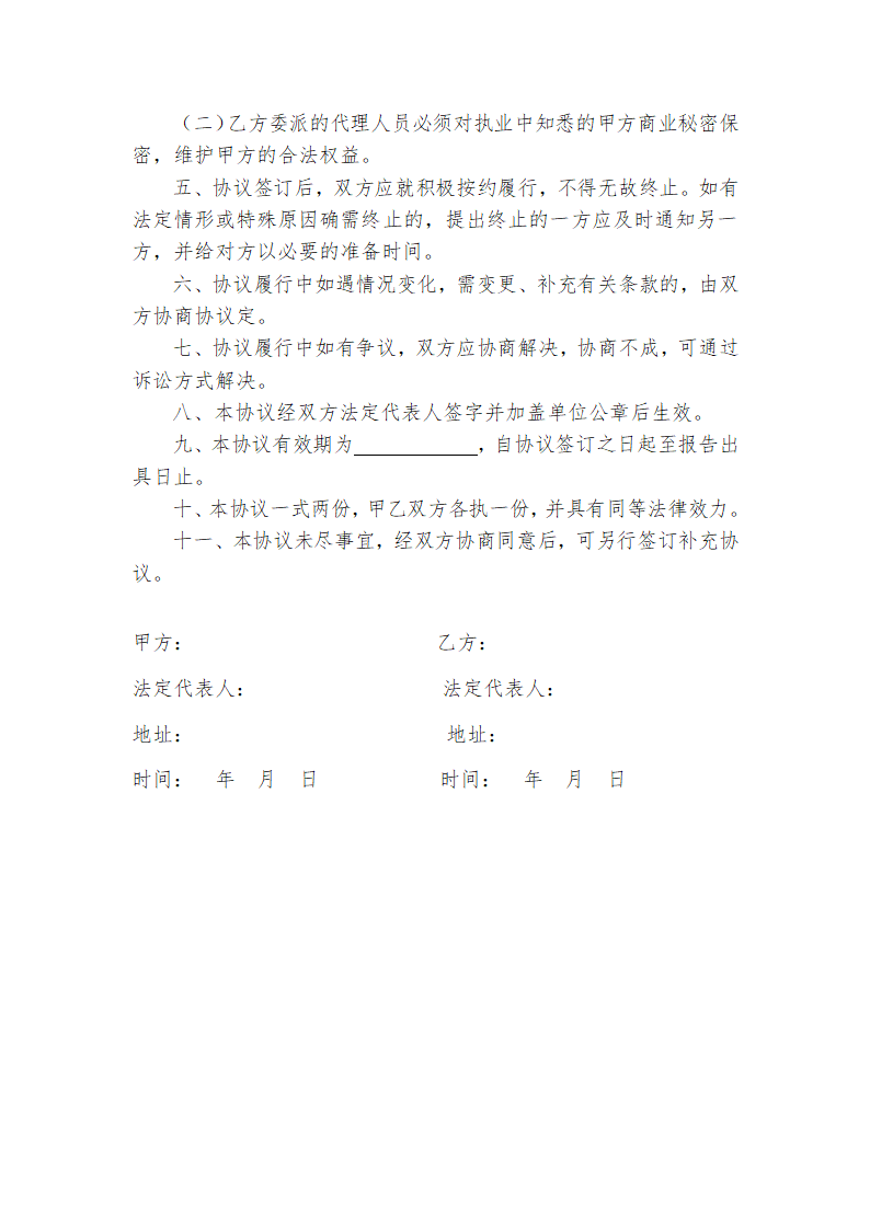 税务代理委托协议第3页