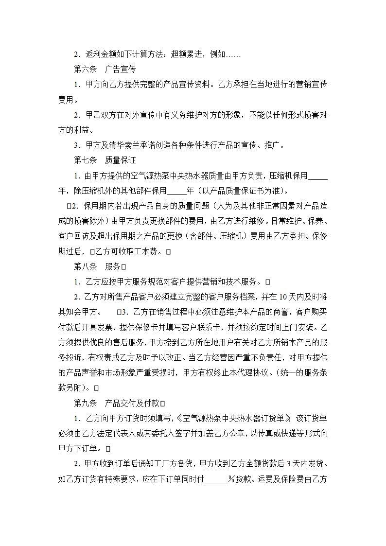 设备销售代理协议第4页