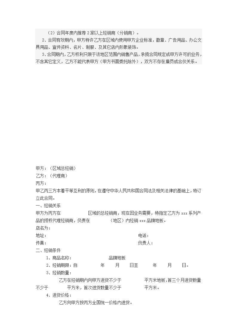 木地板代理合同范本第2页