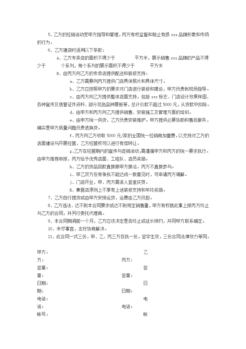 木地板代理合同范本第3页