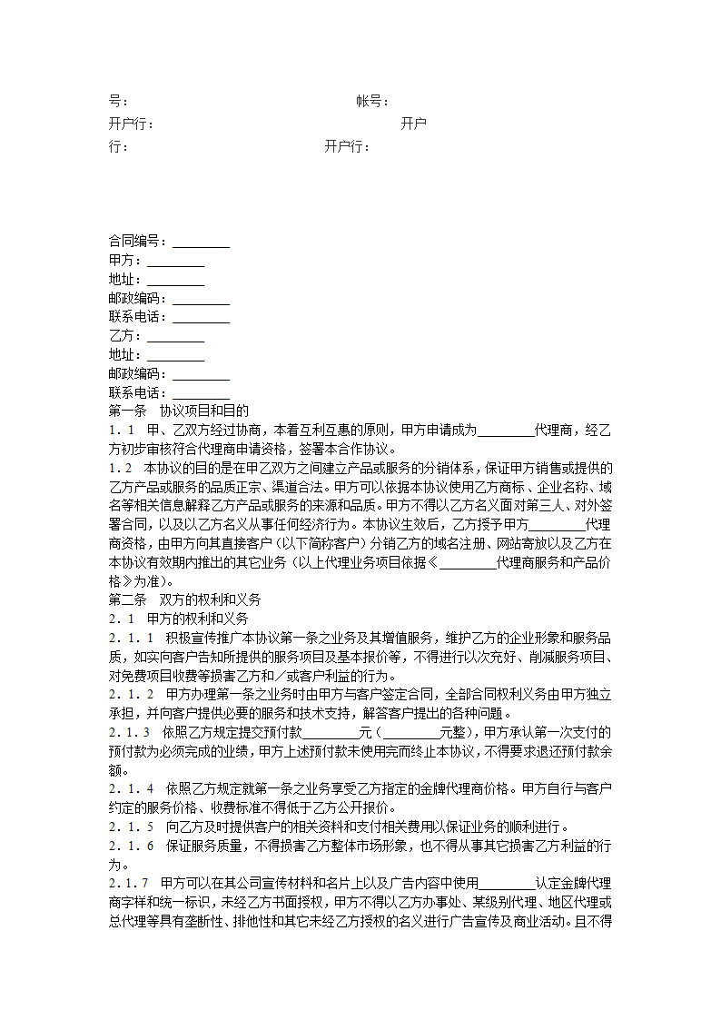 木地板代理合同范本第4页