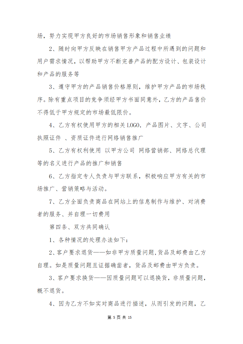 代理协议书第5页