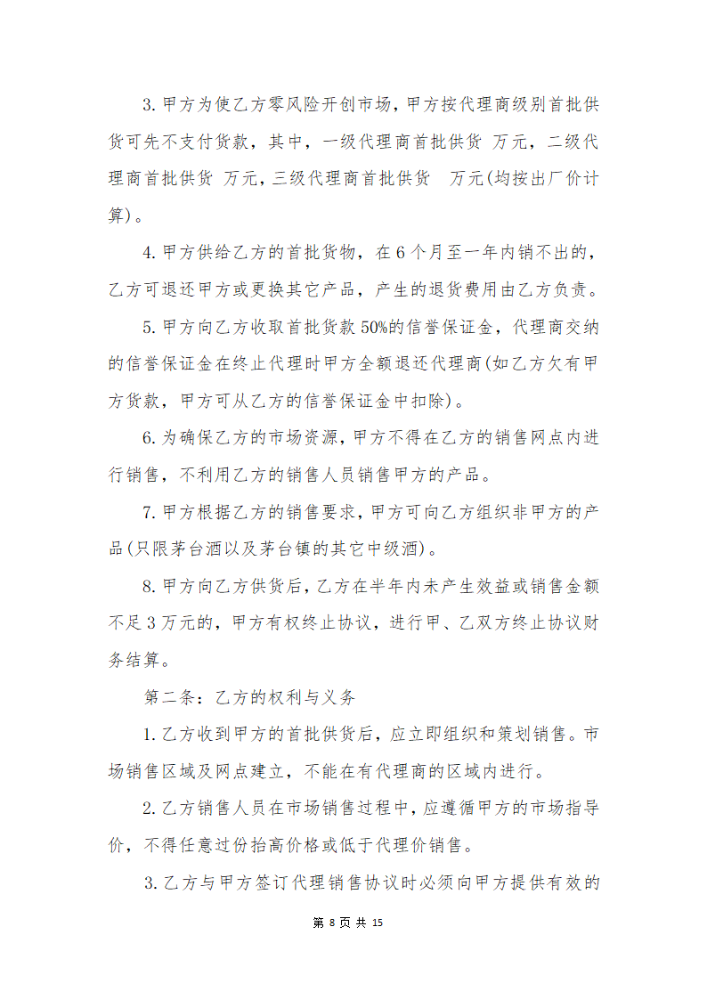 代理协议书第8页