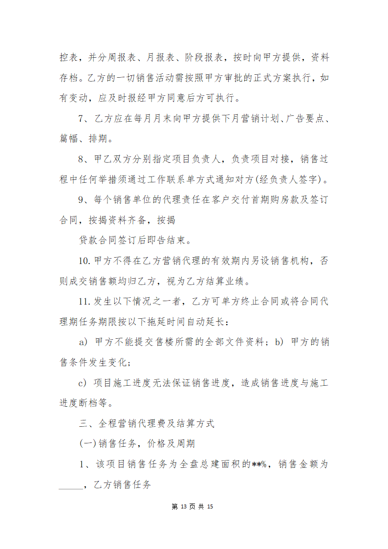 代理协议书第13页