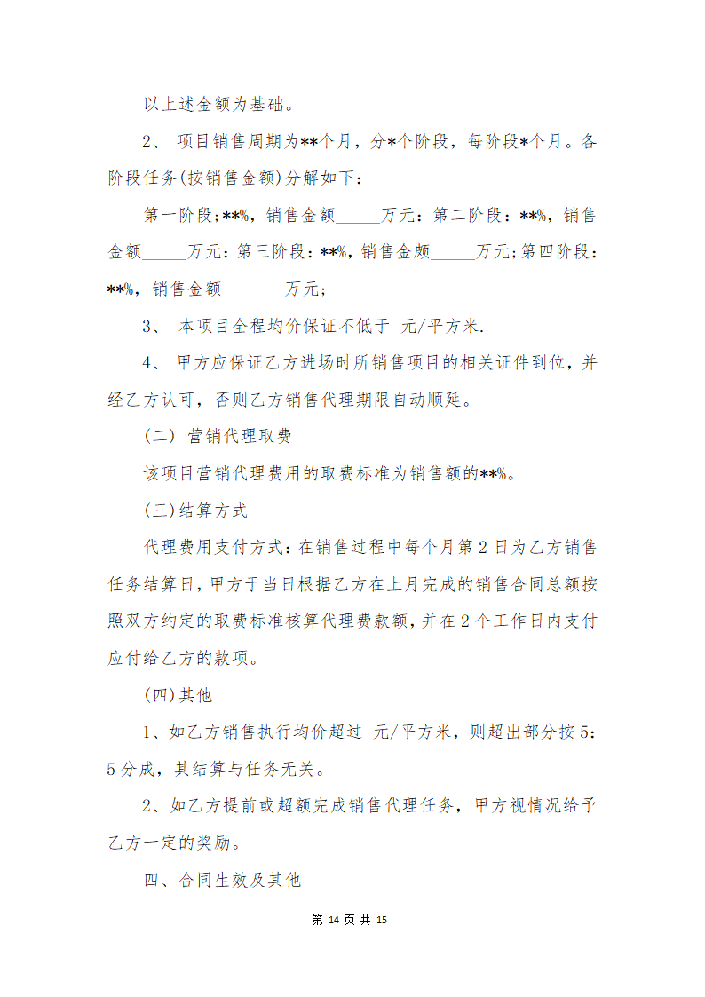 代理协议书第14页