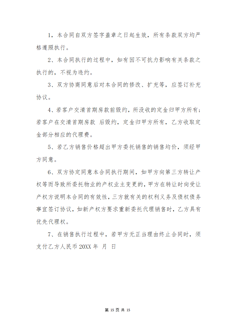 代理协议书第15页