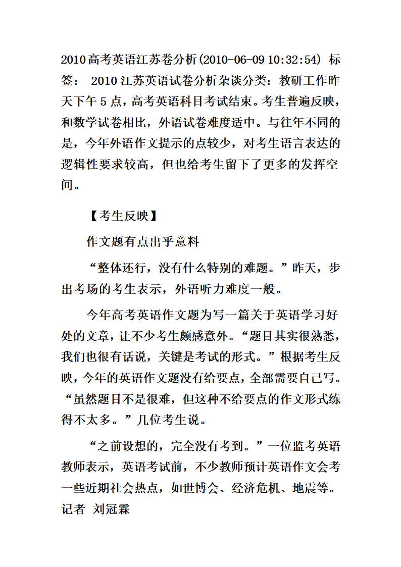 高考试卷分析第1页