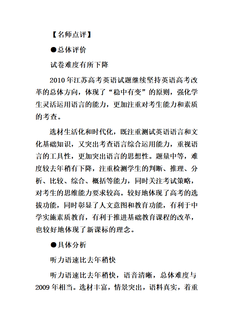 高考试卷分析第2页