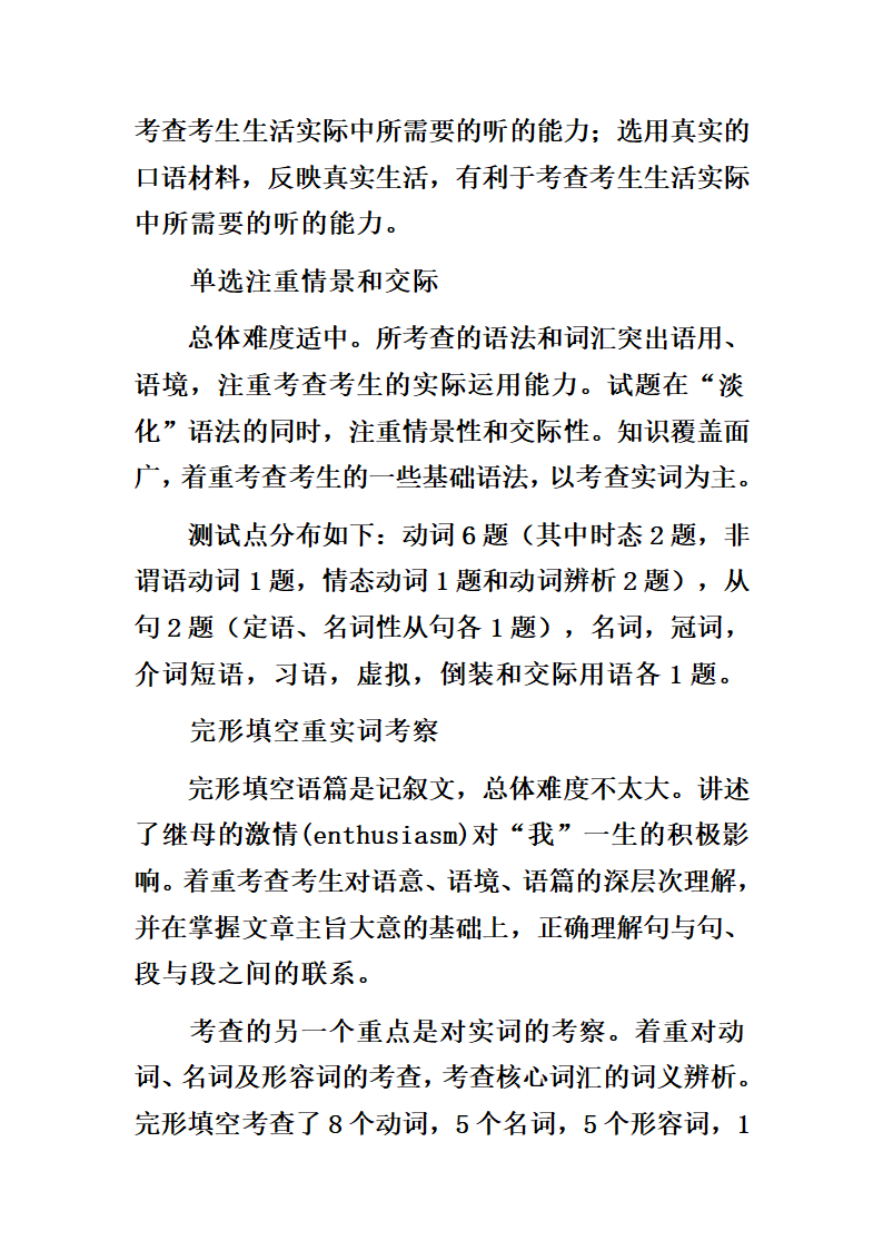 高考试卷分析第3页