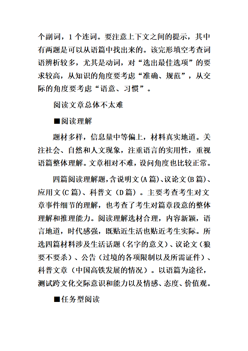 高考试卷分析第4页