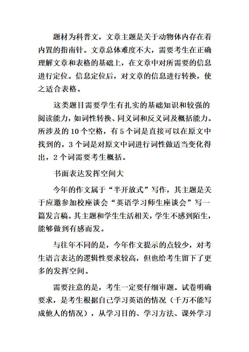 高考试卷分析第5页