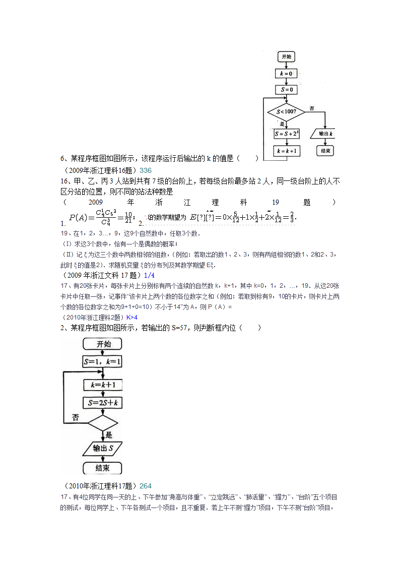 浙江省高考数学试卷第3页