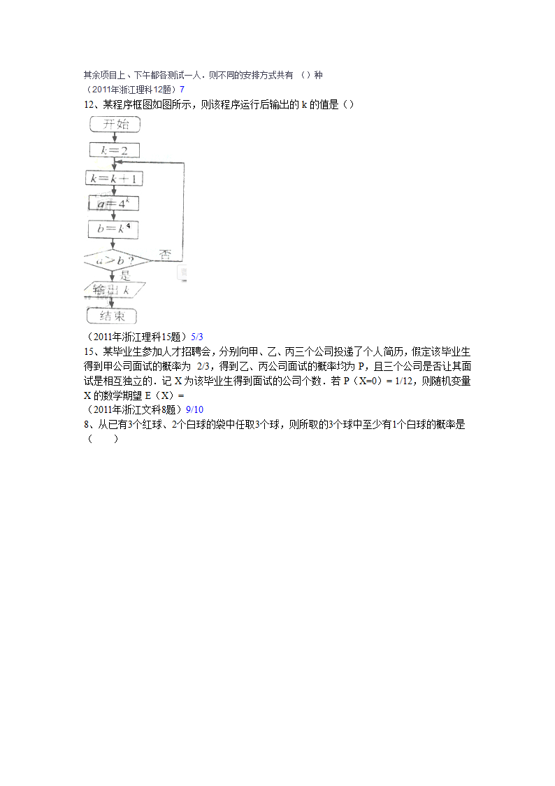 浙江省高考数学试卷第4页