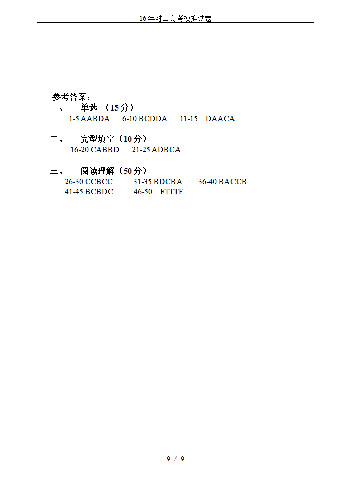 16年对口高考模拟试卷第9页