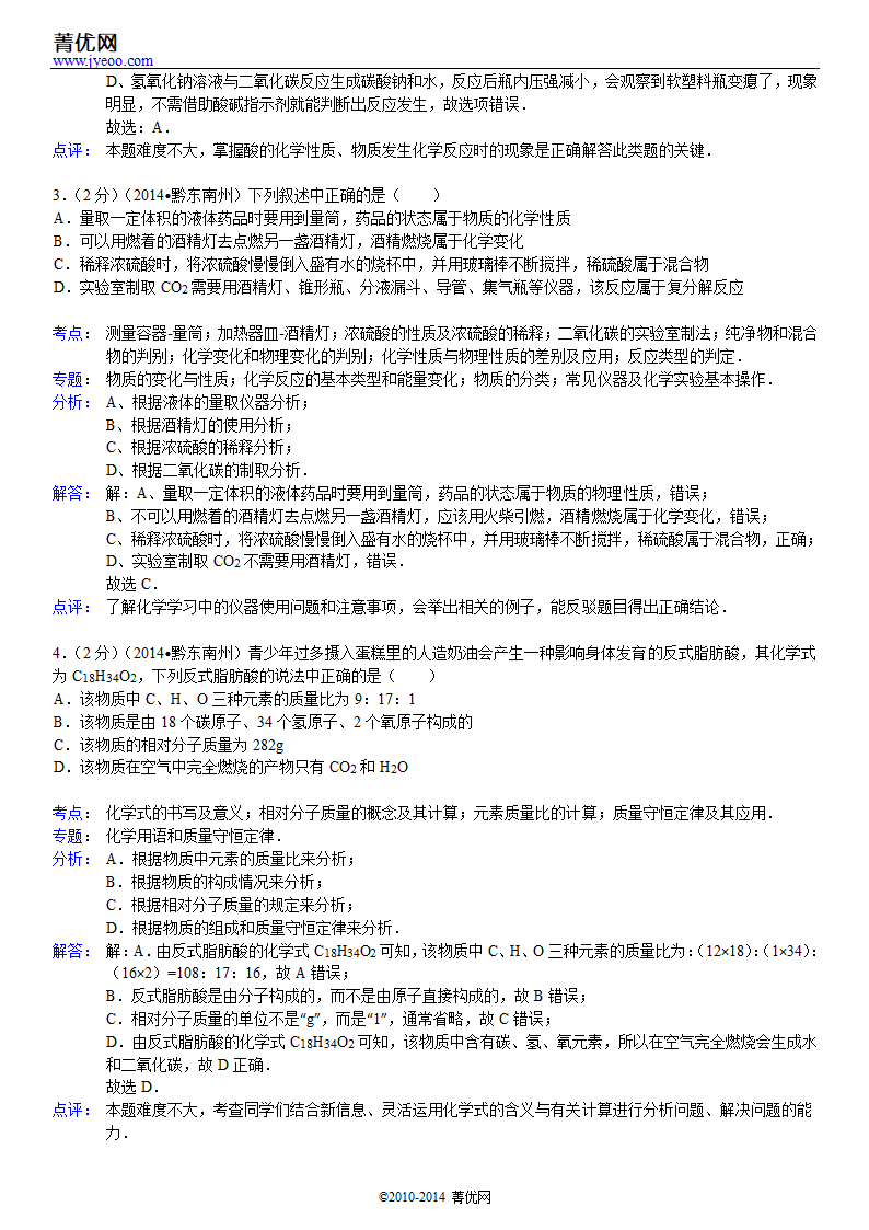 2014年贵州省黔东南州中考化学试卷第8页