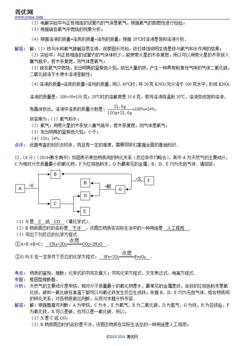 2014年贵州省黔东南州中考化学试卷第13页